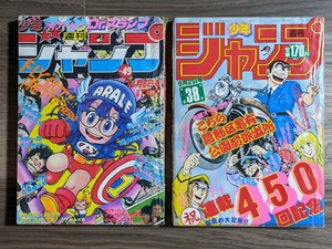 全2冊 週刊少年ジャンプ 1980 49号 1985 38号 アラレちゃん こち亀 レトロ 集英社 雑誌