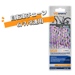 BK-8C-BLK【送料無料】自転車 6/7/8スピード 8速 7速 6速 ロードマウンテン 8スピード変速チェーン 116L 1/2’’×3/32” チェーン パッツ