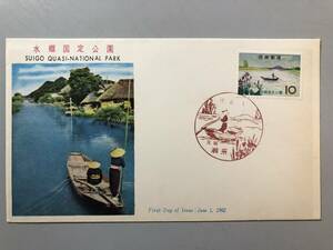 初日カバー　水郷国定公園　1962年　茨城　潮来　大きな写真あり　1円