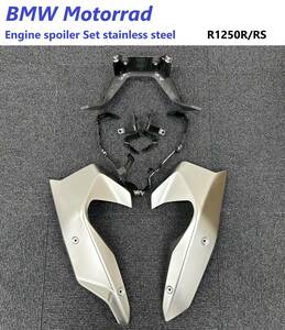 《MT452》BMW R1250R R1250RS 純正 ステンレス エンジンスポイラー セット 中古美品