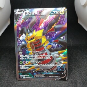 【大量出品中 正規品】 ポケモンカード　ギラティナV SR　Buyee　OK 歓迎　他SRなどまとめて処分中　A