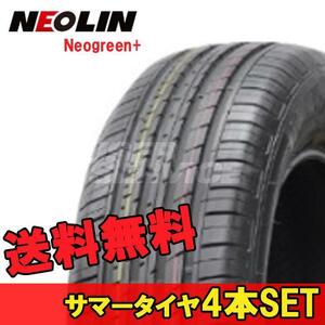 205/65R15 15インチ 4本 ネオグリーン+ 夏 サマー サマータイヤ ネオリン NEOLIN Neogreen+