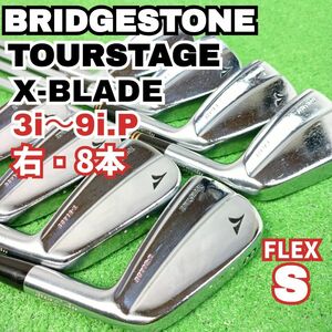 メンズ アイアンセット 希少名器　ツアーステージ X-BLADE PREMIUM FORGED MB 8本　Y24110805