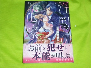 ★淫獣の花嫁★なかはらまい★送料112円