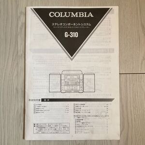 COLUMBIA G-310 説明書 コロムビアG-310