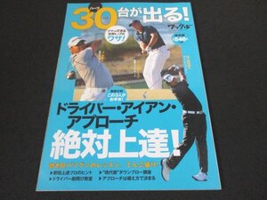 本 No1 00030 アマでもできる世界トップのワザ! ドライバー・アイアン・アプローチ絶対上達! 2016年8月12日 即効!上達のヒント アプローチ