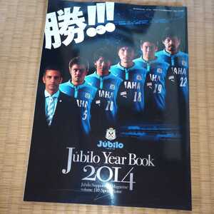 ジュビロ磐田　イヤーブック2014 Ｊリーグ　サッカー