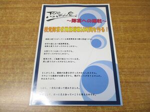 ●01)【同梱不可】TOSSいちばん星 障害への挑戦/視覚障碍者用指導案60時間を作る!/越智敏洋/冊子/A