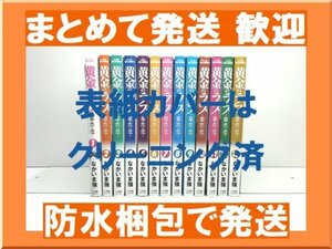 [複数落札まとめ発送可能] 黄金のラフ2 草太の恋 なかいま強 [1-13巻 漫画全巻セット/完結]