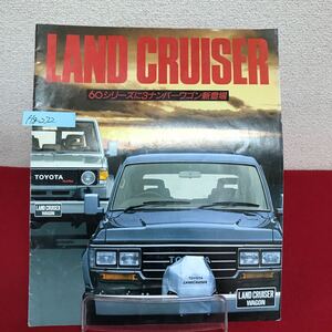 Hg-272/TOYOTA LAND CRUISER トヨタ ランドクルーザー カタログ WAGON VX FJ62G-PEZE・HJ61V-MEMZX/L7/60909