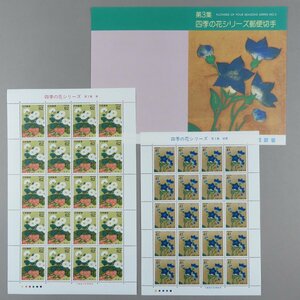 【切手1289】四季の花シリーズ 第3集『菊』『桔梗 』２シート 41円/62円 郵政省説明書 解説書 パンフ付