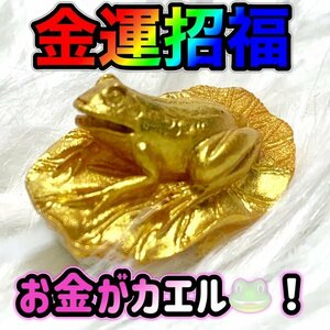 お金がカエル☆彡黄金のカエル★オルゴナイト☆彡資産運用★貯蓄★投資★宝くじ★就職★転職