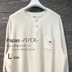 Papas パパス 人気 カシミヤ混 ヘンリーネック ニット L 長袖Tシャツ