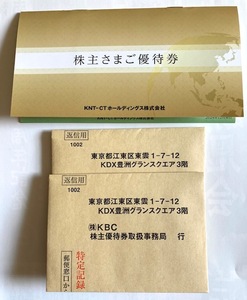 ◆KNT-CT 株主優待券 2枚セット / 2025.06.30まで / 近畿日本ツーリスト、クラブツーリズムの旅●返信用封筒２枚付き