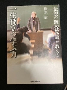 （ユーズド本）①伝説の灘校教師・一生役立つ学び力+②東大家庭教師が教える 頭が良くなる勉強法+③七田式高速学習+④灘中・奇跡の国語