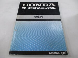 タクト サービスマニュアル ホンダ 正規 中古 バイク 整備書 配線図有り AF30-100 AF31-100 Ol 車検 整備情報