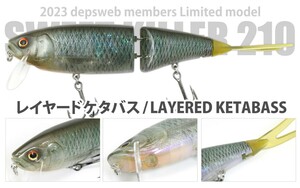 デプス　スウィートキラー　210　レイヤードケタバス　deps　スイートキラー　会員限定　キープキャスト　フィッシングショー　2024