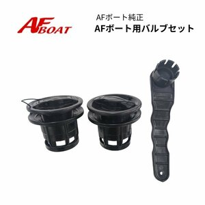 ■AFバルブVFMブラック色　 2個＋専用レンチ　※2015以降用