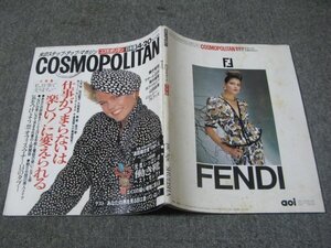 FSLe1987/04/20：コスモポリタン/藤井郁弥/長沢節VS大地真央/所ジョージ/田辺聖子/ボブ・ゲルドフ/ラサール石井/筒井康隆/今いくよ・くるよ