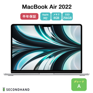 MacBook Air 2022 13inch M2 8CoreCPU 8CoreGPU 256GB メモリ8GB シルバー Aグレード 本体 半年保証