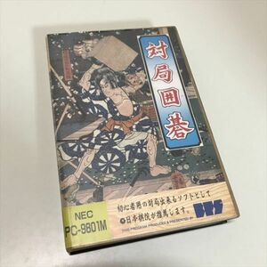 Z10929 ◆対局囲碁 PC98 PCゲームソフト