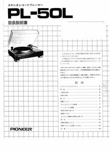 パイオニア PL-50L 取扱説明書 PIONEER　