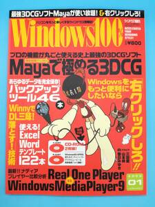 ■Windows100％ 2003年 1月号 Mayaで極める3DCG◆右クリックしろ！