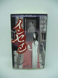 マルチジャンル・ホラーRPG インセイン ★ 河嶋陶一朗 冒険企画局 青木邦夫 ◆ 隣りに住む優しいお姉さんは殺人鬼 奇妙な怪事件 恐怖と狂気