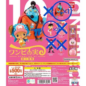 ONE PIECE フィギュア★ワンピの実　第十海戦　ジンベエ×1体、キャロット×2体、　3体セット★DXF 元七武海　操舵手　他