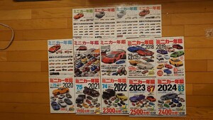 【ミニカー収集の資料に！】ミニカー年鑑 2010~2024 全14冊セット