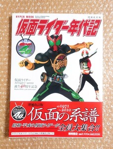 N-35 仮面ライダー年代記 増補改訂版 HYPER MOOK 誕生40周年記念 /徳間書店