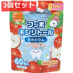 歯みがきごほうびタブレット すりおろしりんご味 60粒入 3個セット まとめ売り