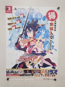 41 ポスター　Ｂ2 魔界戦記ディスガイア7