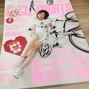 CYCLE SPORTS2012.8 ロードバイク俺流テク50