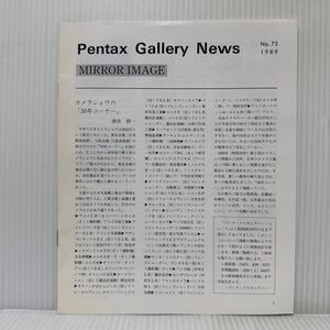 Pentax Gallery News 1989/4/20発行 No.75★カメラショウの「30年コーナー」/ブローニー・カメラ/カメラ