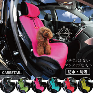 シートカバー 防水 運転席用 助手席用 ピンク カナロア シングル ウェットスーツ素材 かわいい ペット 汎用 洗える CARESTAR ZBKW-SCF3