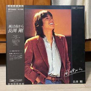 LP 帯付　美盤　長渕剛　風は南から　レコード　巡恋歌