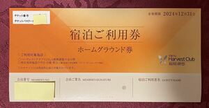 １０月開業東急ハーヴェストVIALA箱根湖悠ホーム券