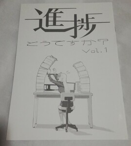 魔法少女リリカルなのは 同人誌　進捗どうですか？vol.1　設定資料　奥田あきら