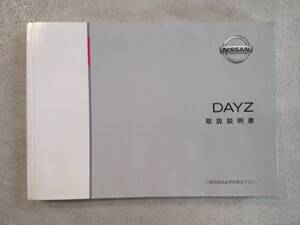 NISSAN 日産 DAYZ デイズ B21W 取扱説明書 取説 中古 中古品 c97