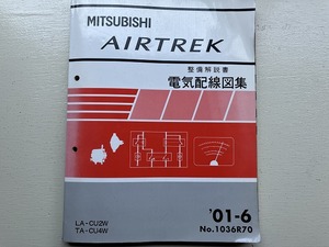 ■中古■【即決】AIRTREK エアトレック 整備解説書 電気配線図集 