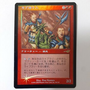 FOIL モグ捕り人 NEM 日本語版 MTG