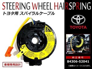 トヨタ プロボックス NCP50系 H14/6～H26/9 スパイラルケーブル 84306-52041 新品 OEM クルコン ステアリングスイッチ等