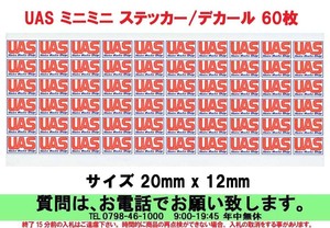 [uas]ユーエーエス UAS ミニミニ ステッカー/デカール 極小 ちいさい 60枚セット 小物などに 貼ると 目立ちます 未使用 新品 送料300円