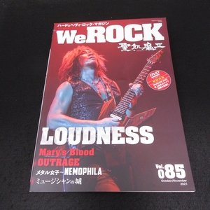 DVD付(未開封) 雑誌 『We Rock ウィ・ロック Vol.085』 ■送170円 ラウドネス/聖飢魔Ⅱ/メアリーズ・ブラッド/NEMOPHILA　他　WeRock●