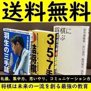 送料無料 3冊セット 羽生の三手詰 将棋に学ぶ 3・5・7手実戦型詰将棋