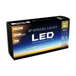 スフィアライト PSX26W LED フォグライト フォグランプ コンバージョンキット 3000K イエロー 両目合計4800lm 2年保証 SHKNX030-S