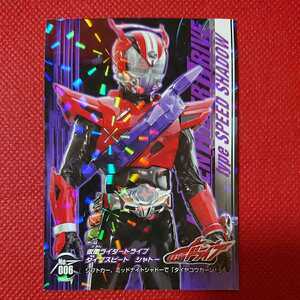 絶版カード「仮面ライダードライブ タイプスピード シャドー(仮面ライダードライブ コレクションカードガム)」仮面ライダー50周年記念出品