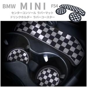 F54 BMW MINI ミニクーパー ドリンクホルダー コースター チェッカーフラッグ 柄 ◆