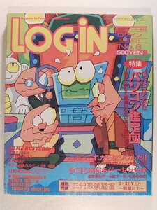 LOGINログイン1995年4月21日号◆ぼ、ぼ、ぼくらはパソコン鑑定団